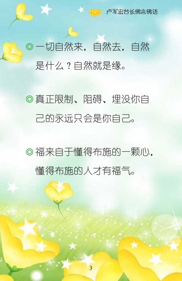 一切自然来,自然去,自然是什么?自然就是缘。
真