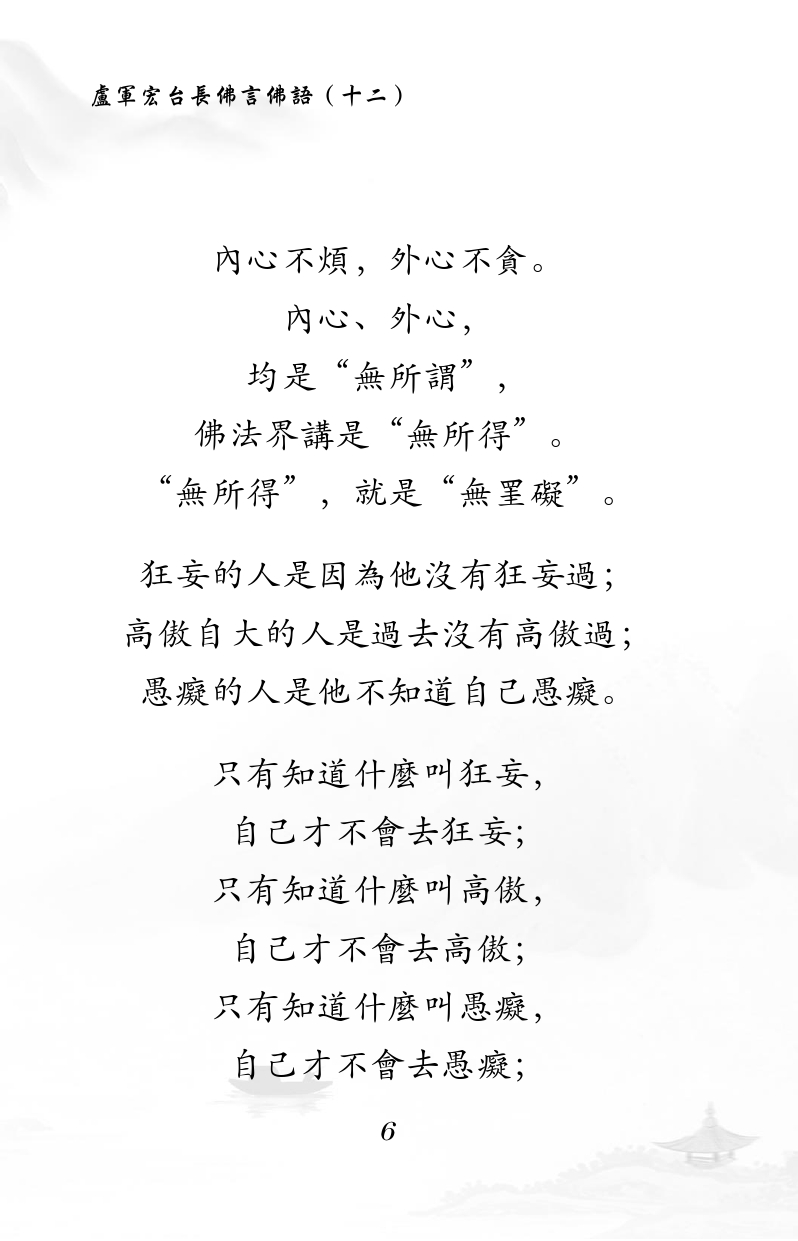 内心不烦,外心不贪。
内心、外心,
均是“无所谓”