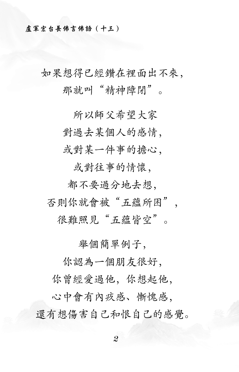 如果想得已經鑽在裡面出不來,
那就叫“精神障閉”。