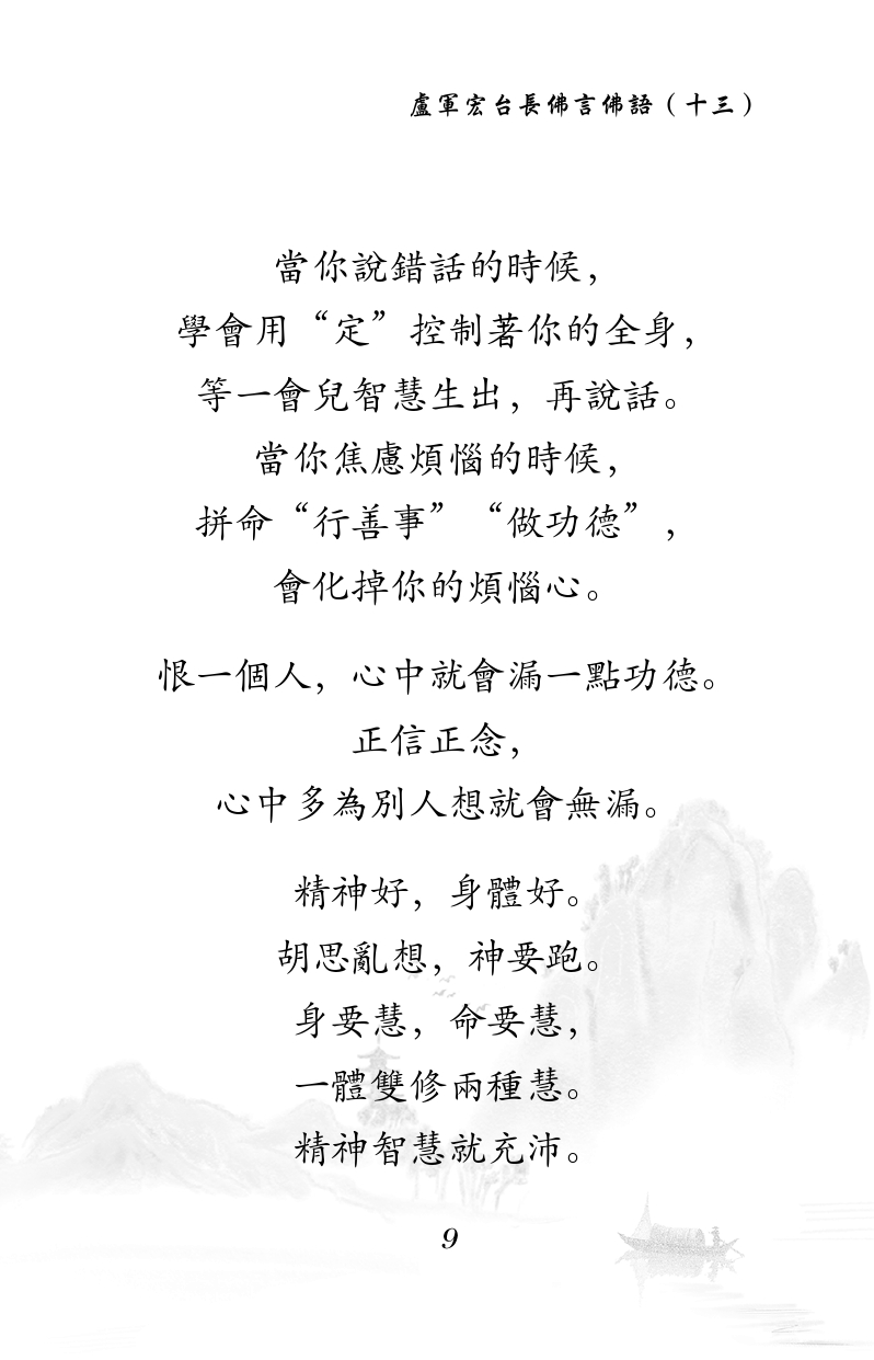 當你說錯話的時候,
學會用“定”控制著你的全身,