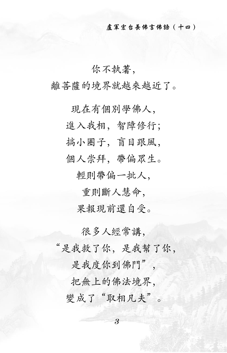 你不執著,
離菩薩的境界就越來越近了。
現在有個別