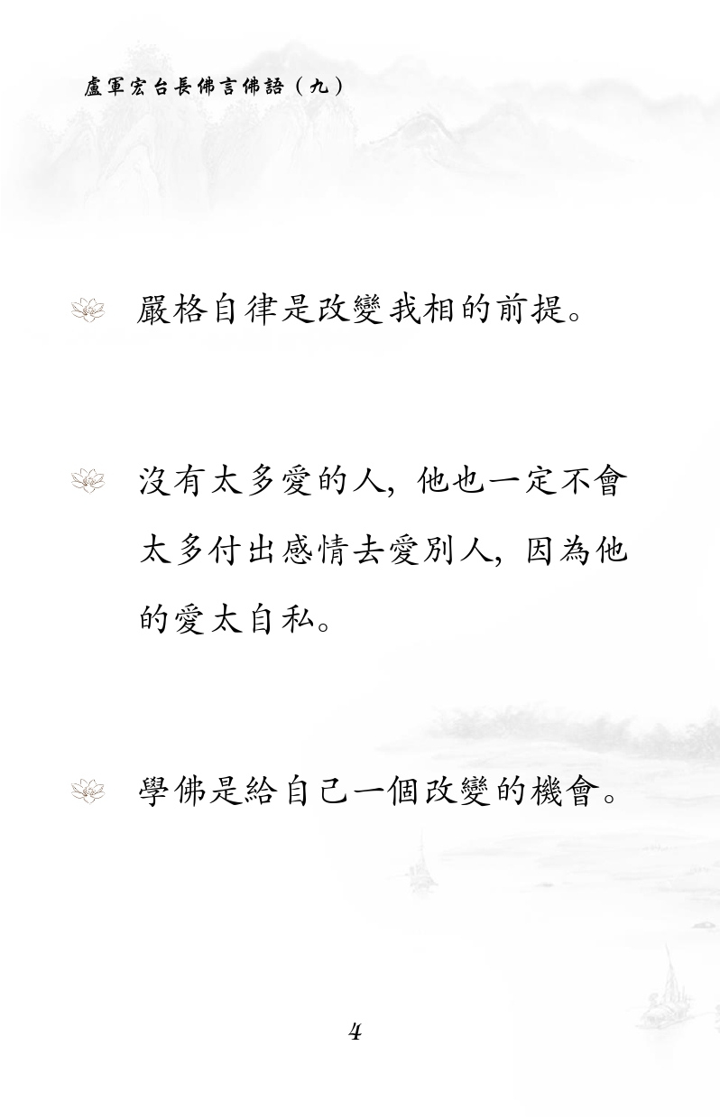 严格自律是改变我相的前提。
没有太多爱的人,他也一